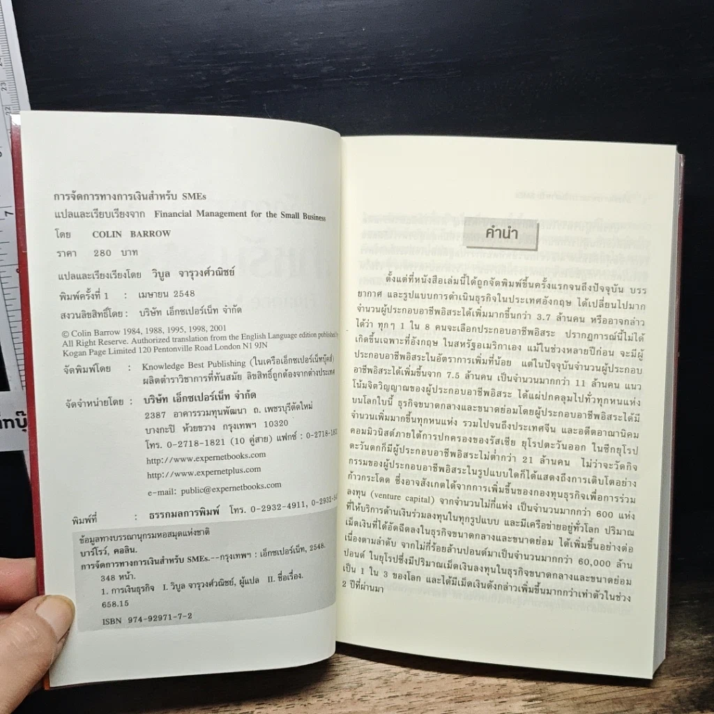 หนังสือ การจัดการทางการเงินสำหรับ SMEs รูปที่ 6