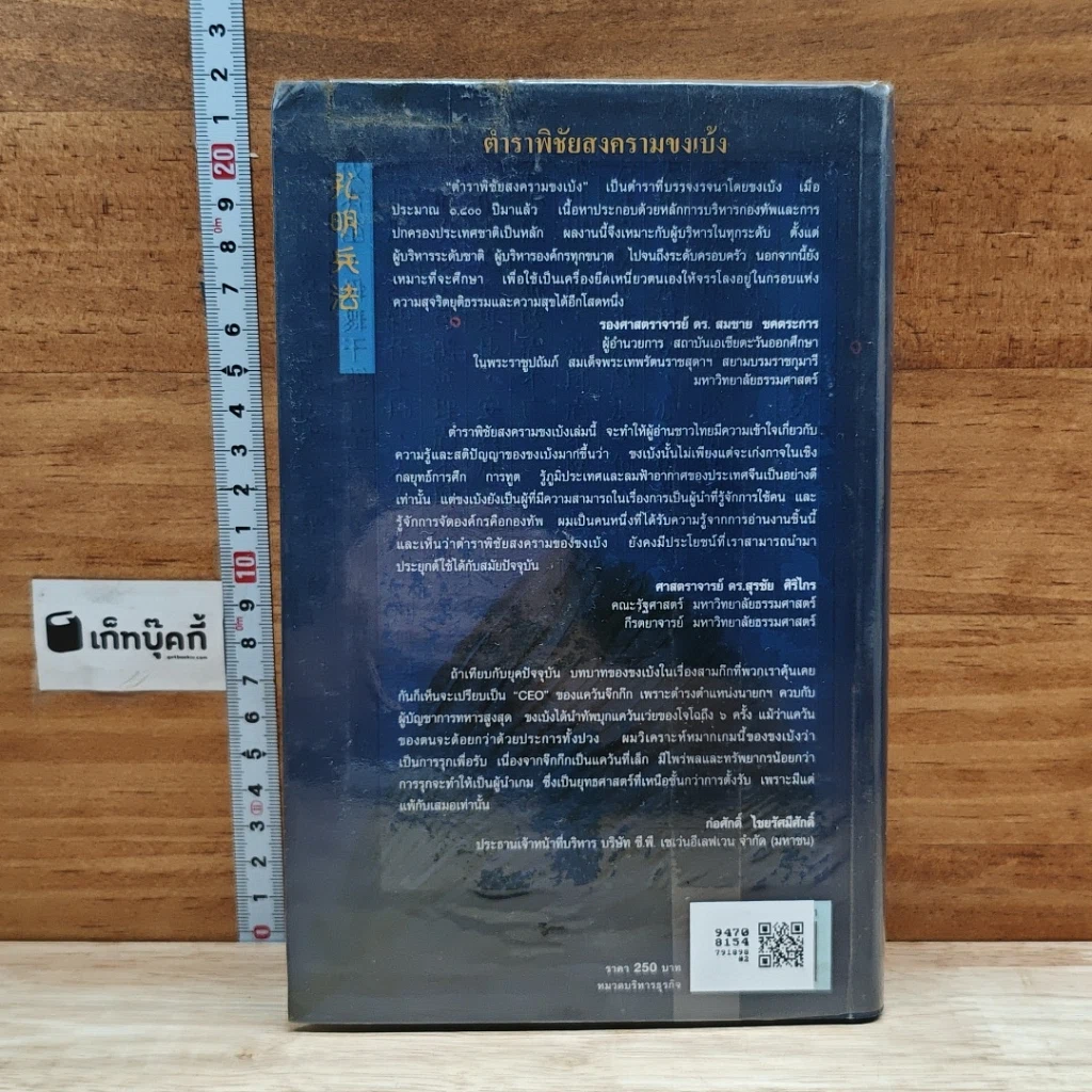 หนังสือ ตำราพิชัยสงครามขงเบ้ง รูปที่ 2