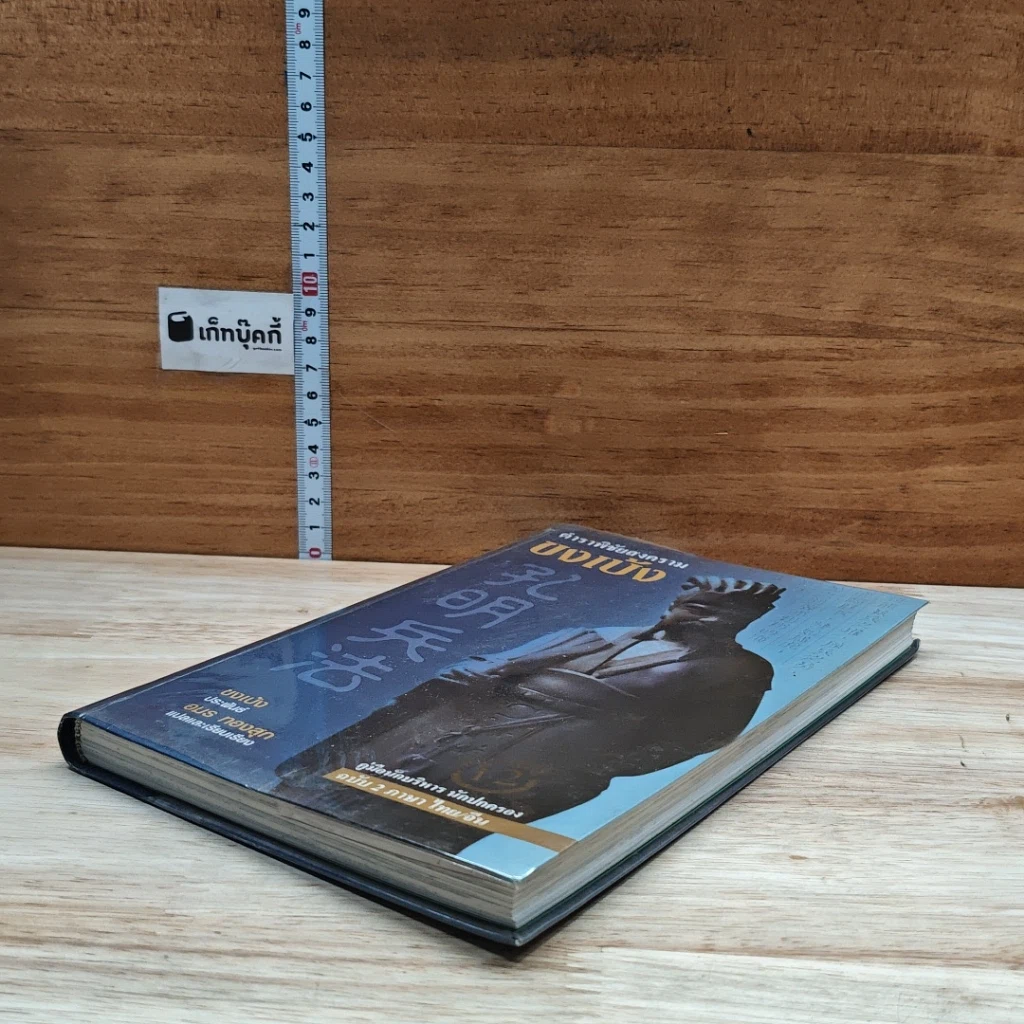 หนังสือ ตำราพิชัยสงครามขงเบ้ง รูปที่ 4