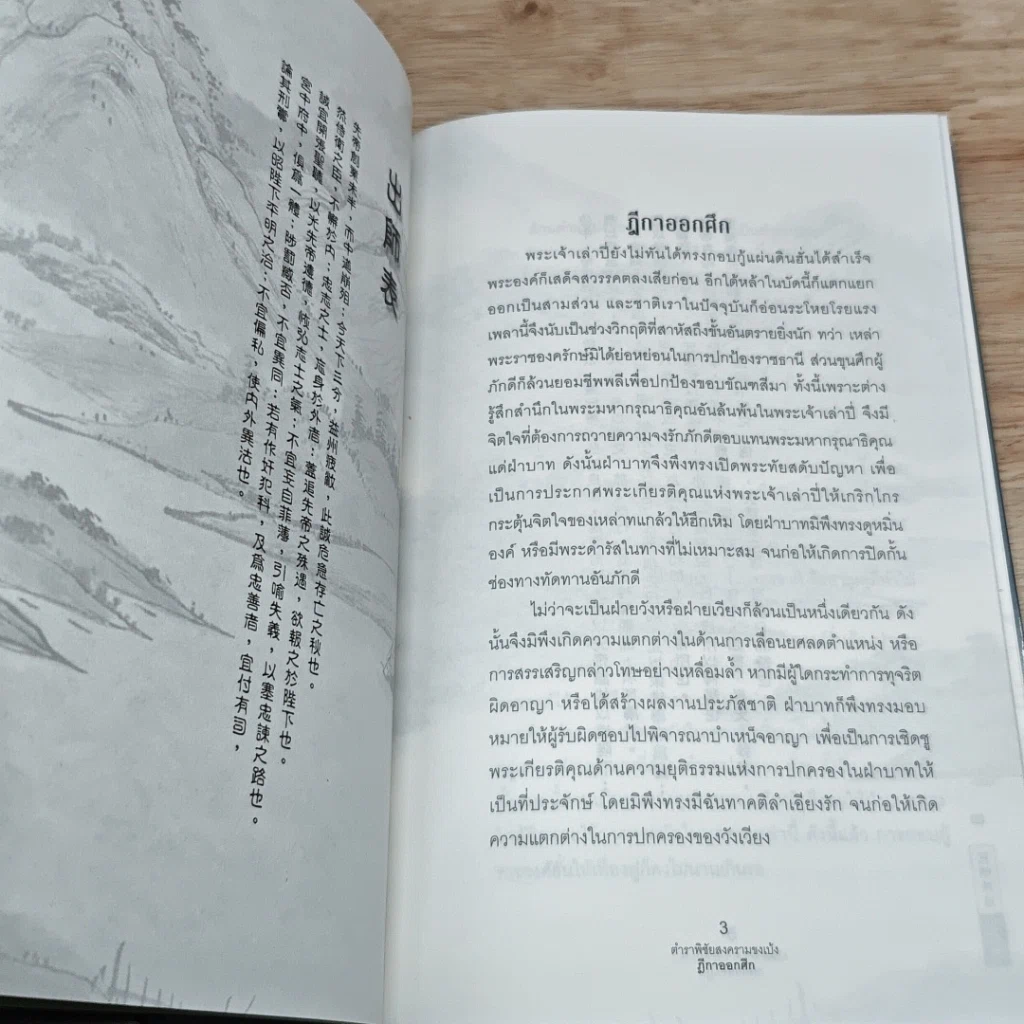 หนังสือ ตำราพิชัยสงครามขงเบ้ง รูปที่ 7