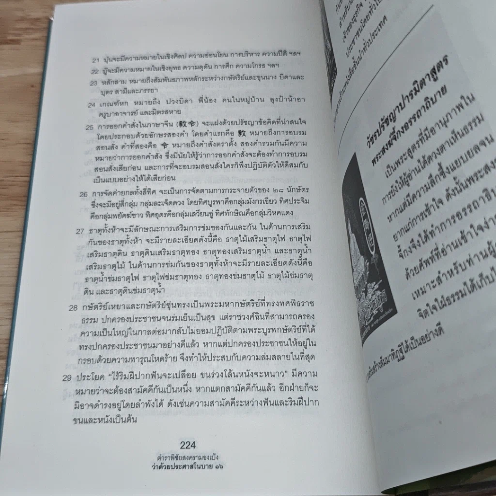 หนังสือ ตำราพิชัยสงครามขงเบ้ง รูปที่ 8