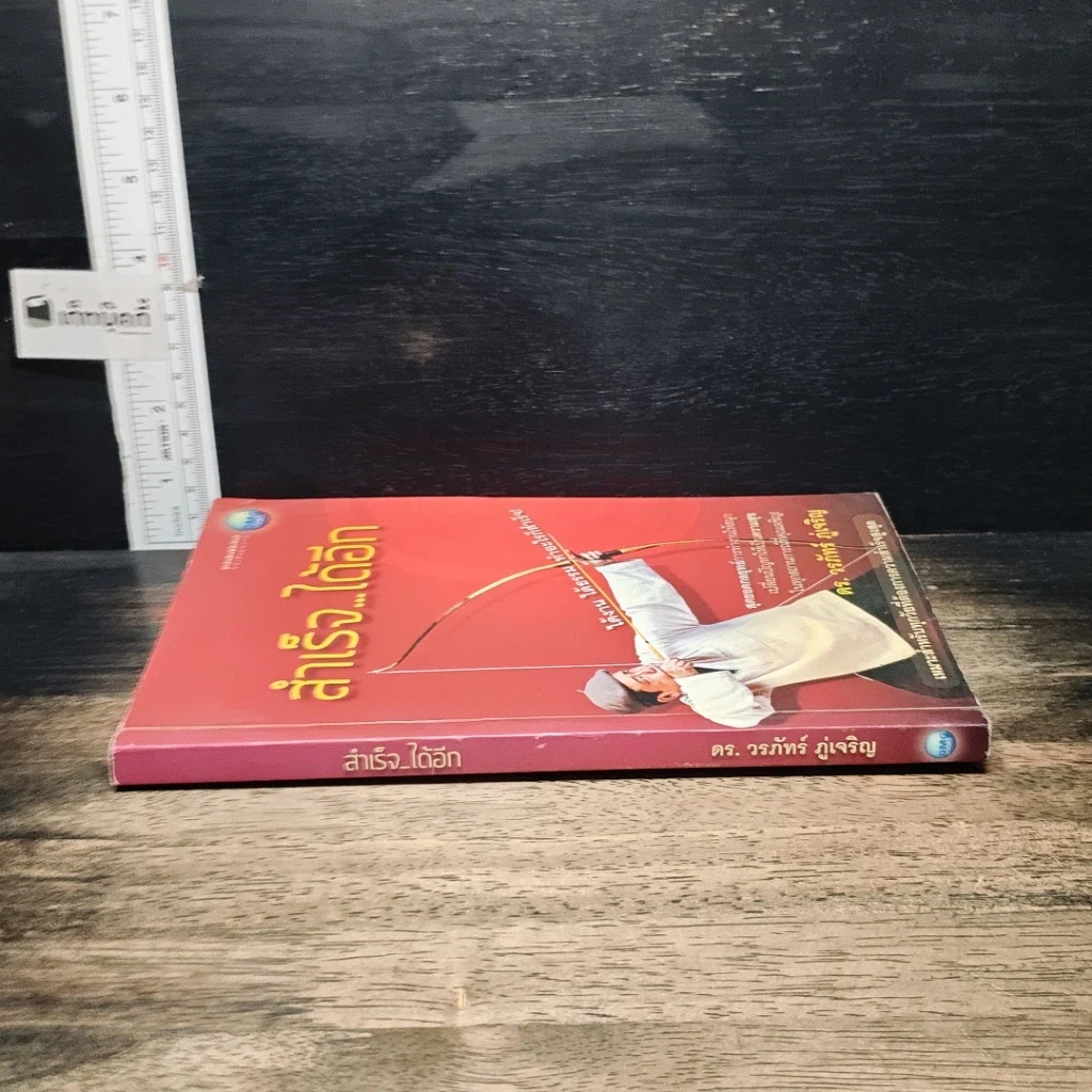 หนังสือ สำเร็จ...ได้อีก รูปที่ 3