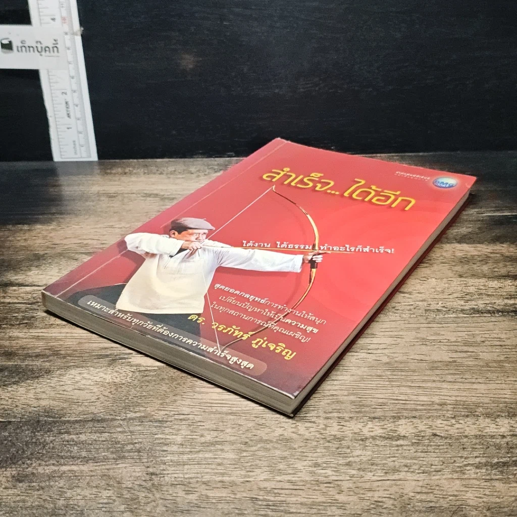 หนังสือ สำเร็จ...ได้อีก รูปที่ 4