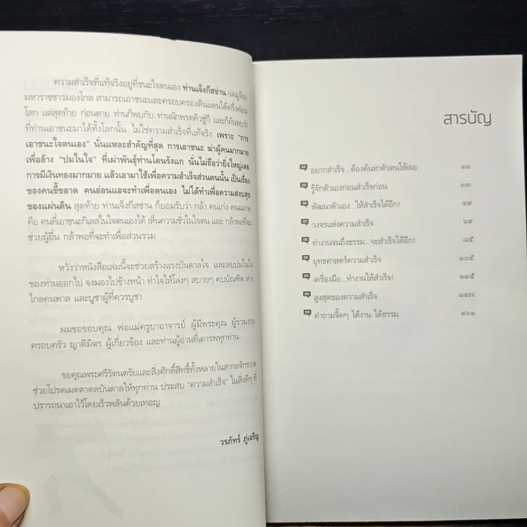 หนังสือ สำเร็จ...ได้อีก รูปที่ 7
