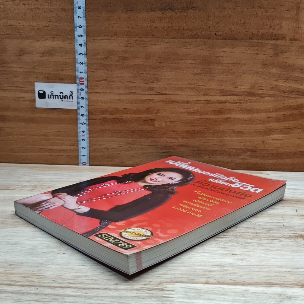 หนังสือ เปลี่ยนเบอร์มือถือเปลี่ยนชีวิต ตอน ความมั่งคั่ง รูปที่ 4
