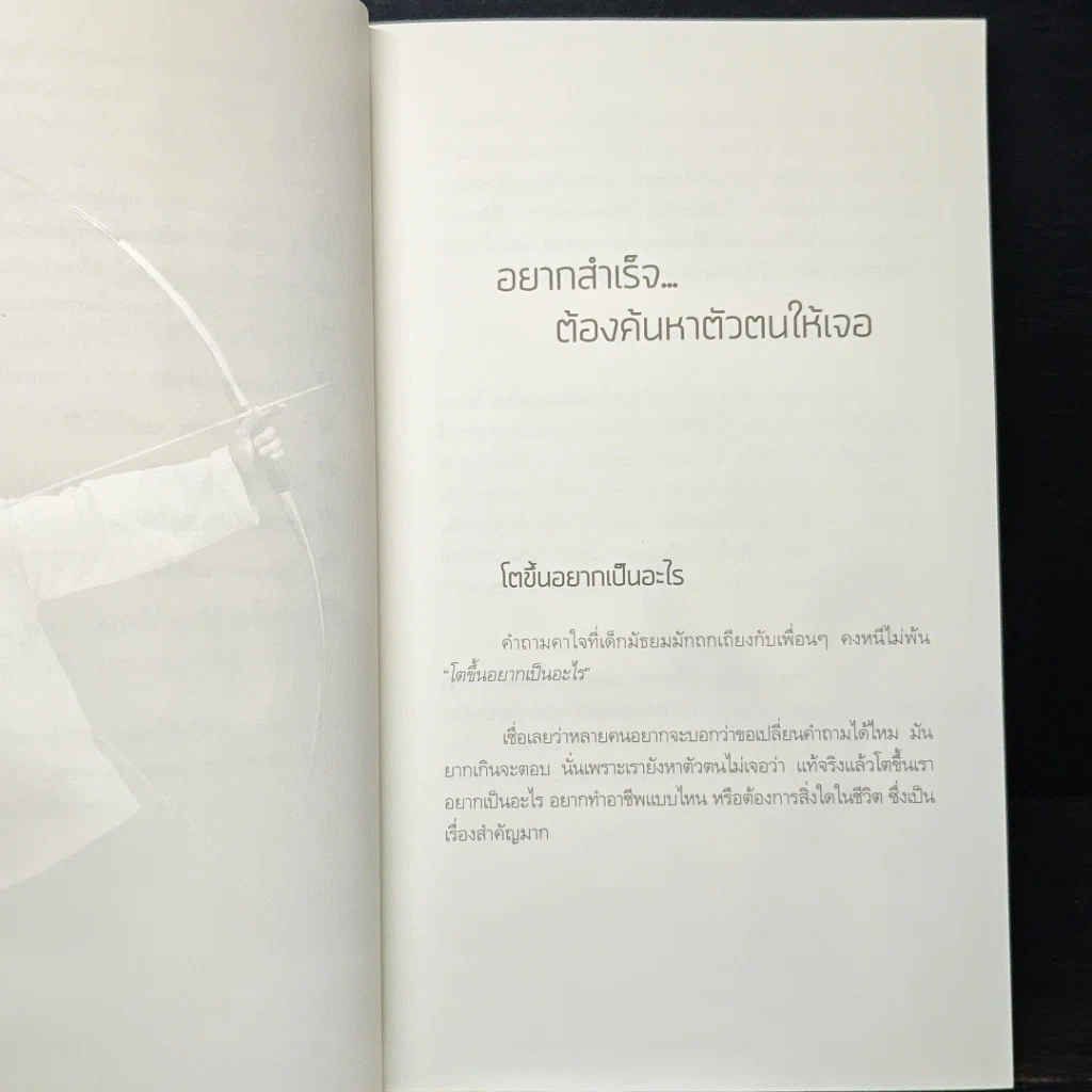หนังสือ สำเร็จ...ได้อีก รูปที่ 8