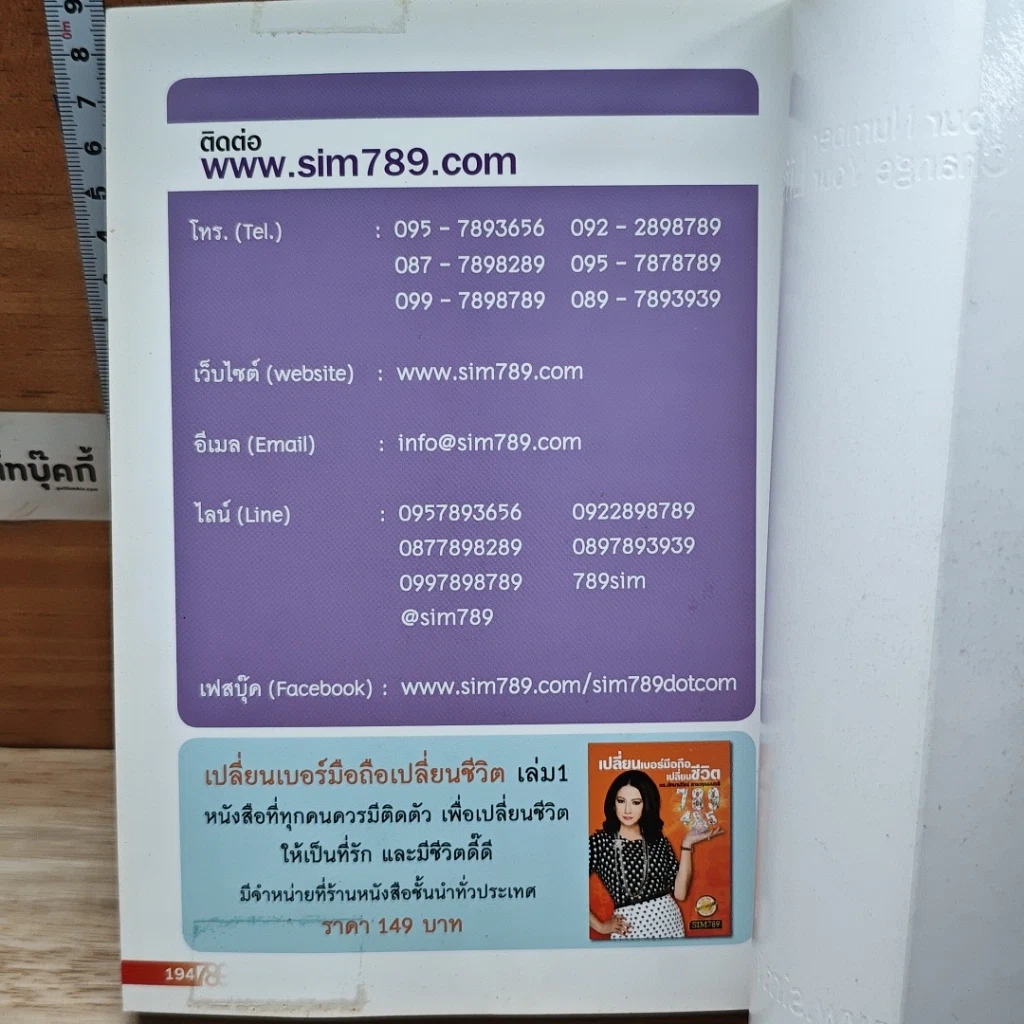 หนังสือ เปลี่ยนเบอร์มือถือเปลี่ยนชีวิต ตอน ความมั่งคั่ง รูปที่ 8