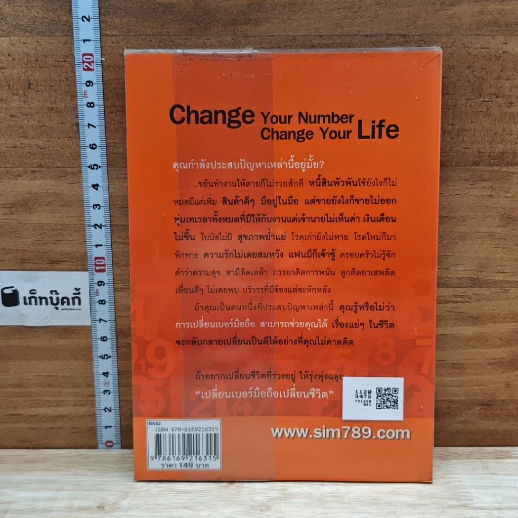 หนังสือ เปลี่ยนเบอร์มือถือเปลี่ยนชีวิต รูปที่ 2
