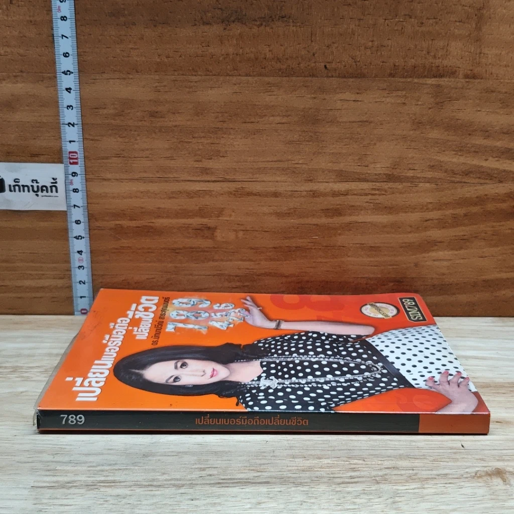 หนังสือ เปลี่ยนเบอร์มือถือเปลี่ยนชีวิต รูปที่ 3