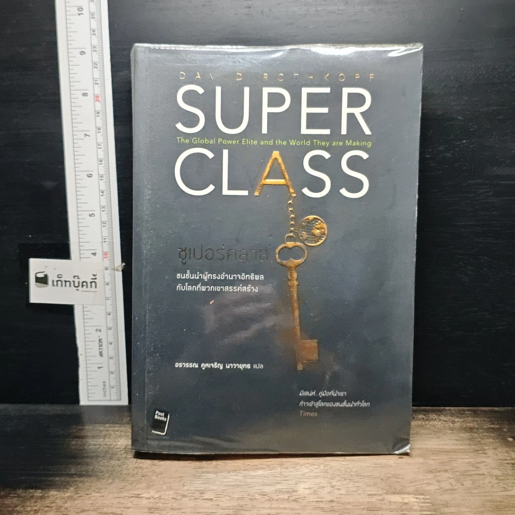 หนังสือ Super Class ซูเปอร์คลาส รูปที่ 1