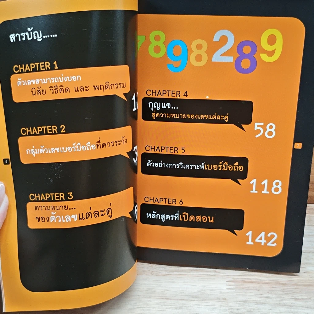 หนังสือ เปลี่ยนเบอร์มือถือเปลี่ยนชีวิต รูปที่ 6