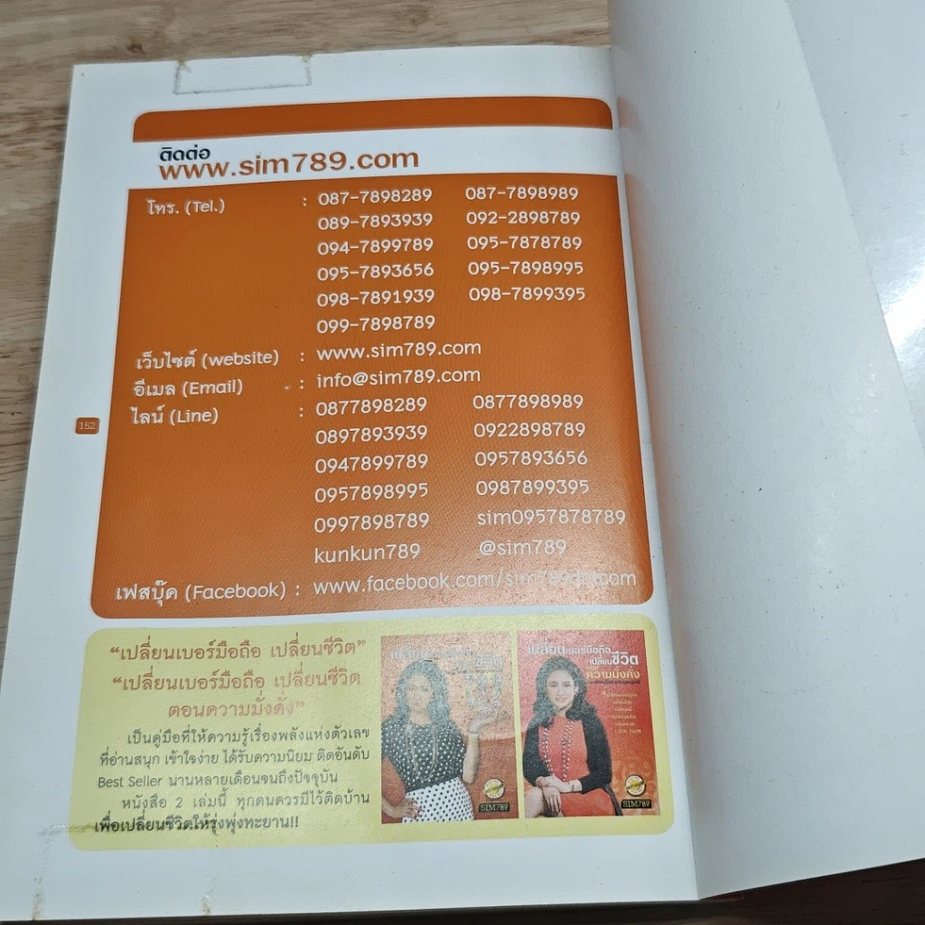 หนังสือ เปลี่ยนเบอร์มือถือเปลี่ยนชีวิต รูปที่ 8