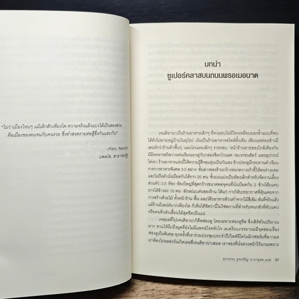 หนังสือ Super Class ซูเปอร์คลาส รูปที่ 10