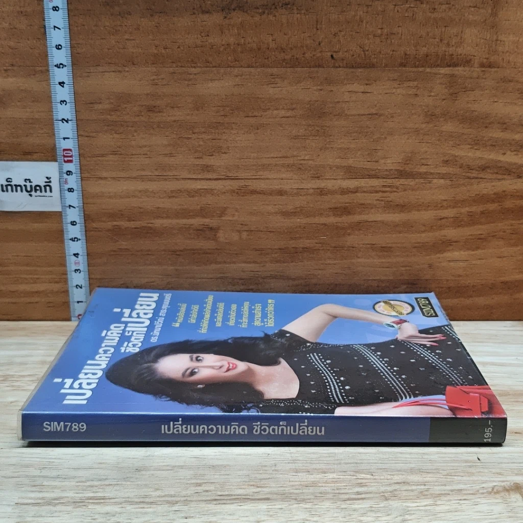 หนังสือ เปลี่ยนความคิด ชีวิตก็เปลี่ยน รูปที่ 3