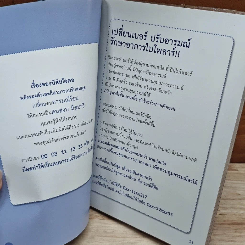 หนังสือ เปลี่ยนความคิด ชีวิตก็เปลี่ยน รูปที่ 7