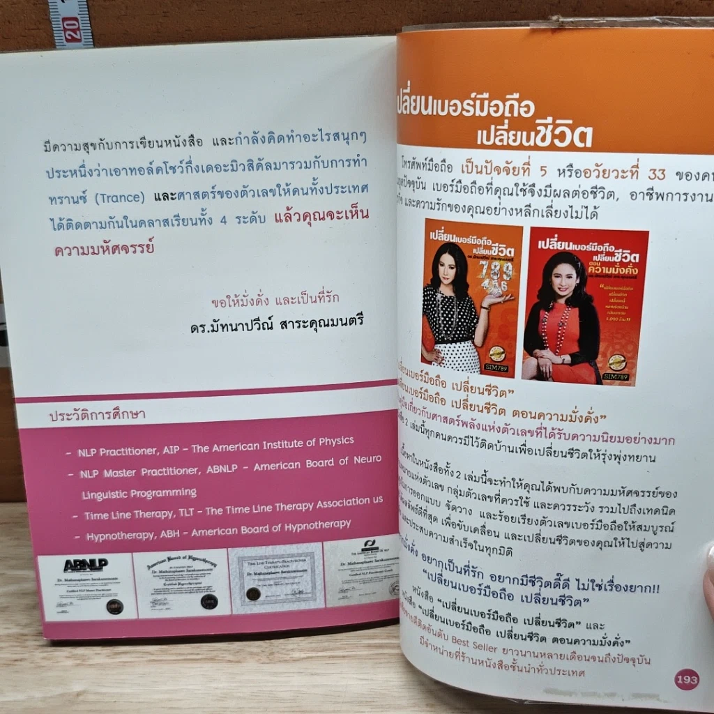 หนังสือ เปลี่ยนความคิด ชีวิตก็เปลี่ยน รูปที่ 8
