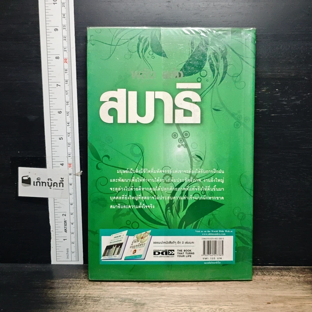 หนังสือ พลังแห่งสมาธิ รูปที่ 2
