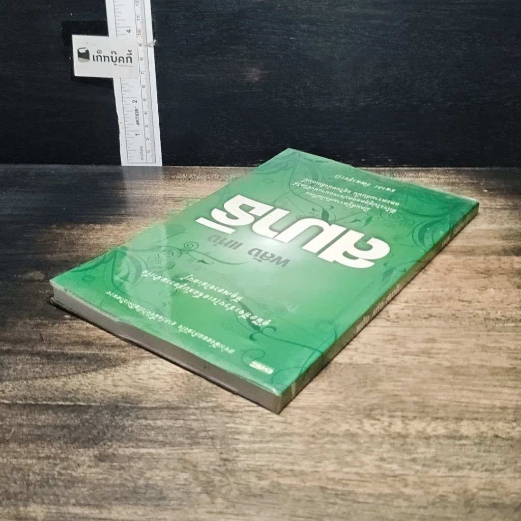 หนังสือ พลังแห่งสมาธิ รูปที่ 5