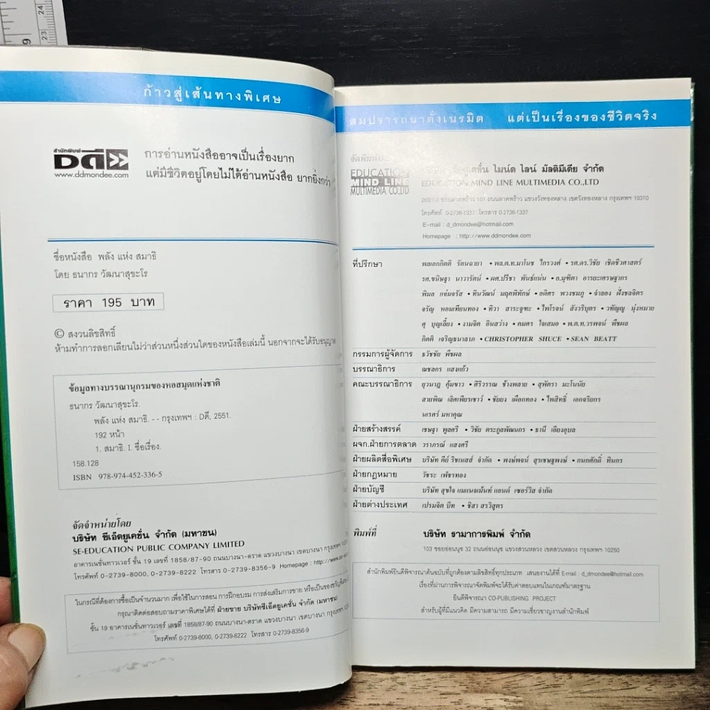 หนังสือ พลังแห่งสมาธิ รูปที่ 6