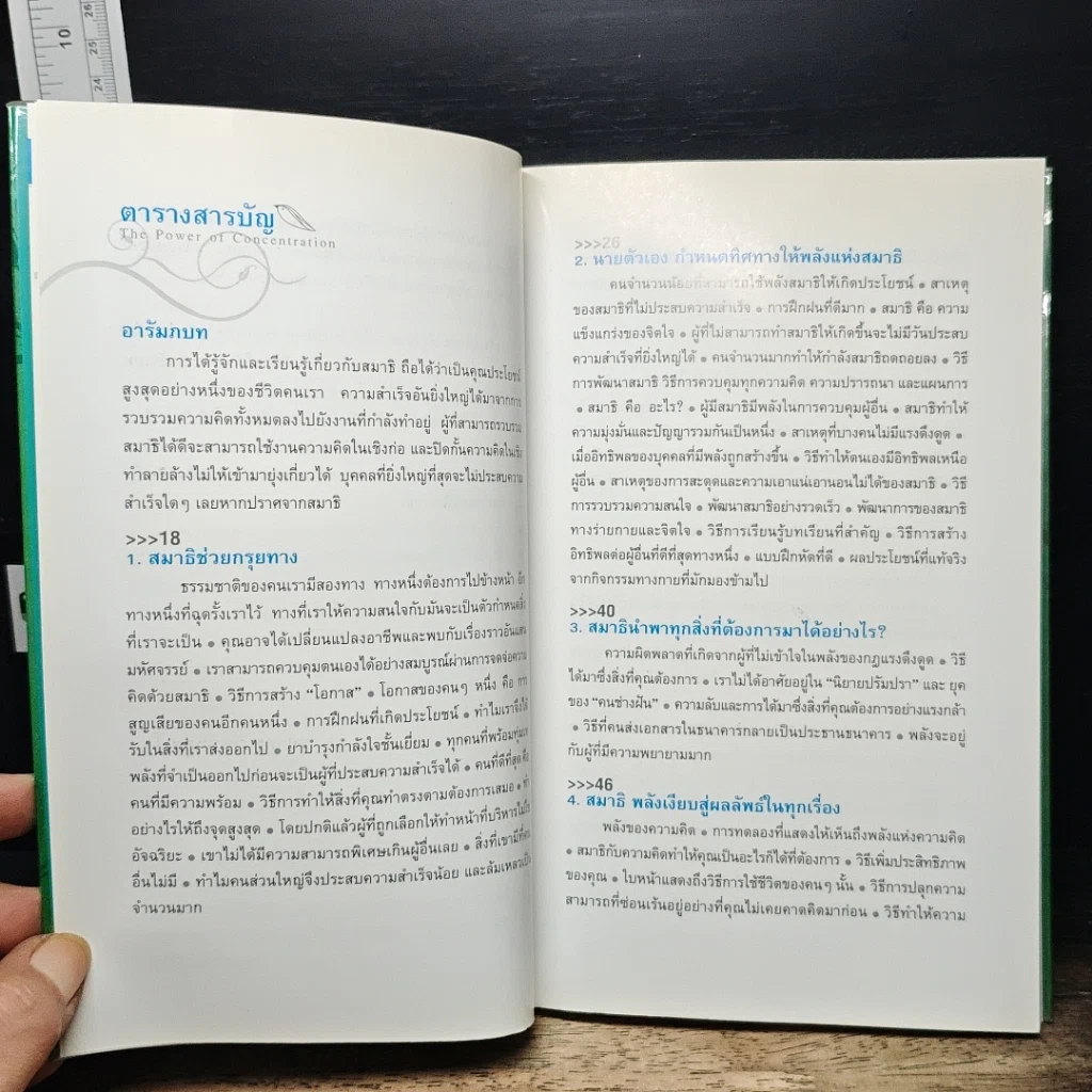 หนังสือ พลังแห่งสมาธิ รูปที่ 7