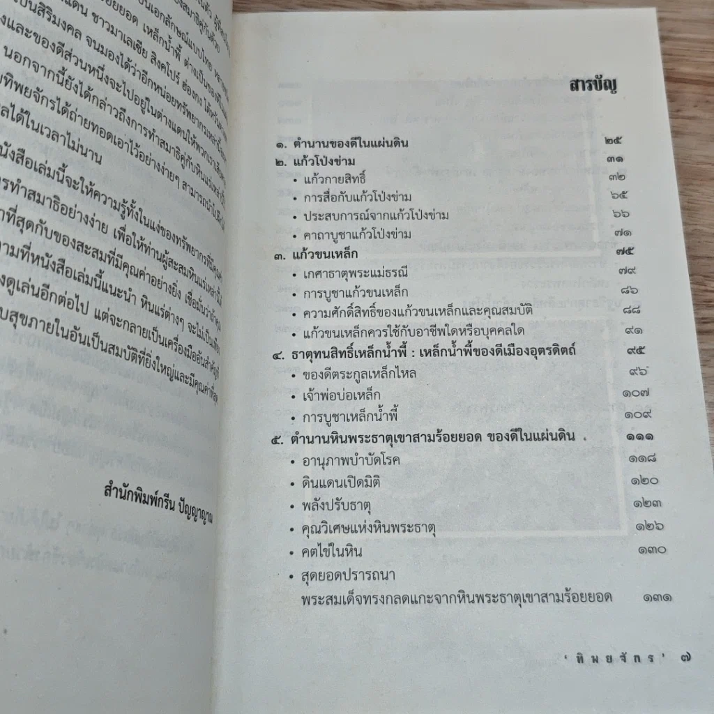 หนังสือ แก้วจักรพรรดิ รัตนะแห่งโชคลาภ รูปที่ 6