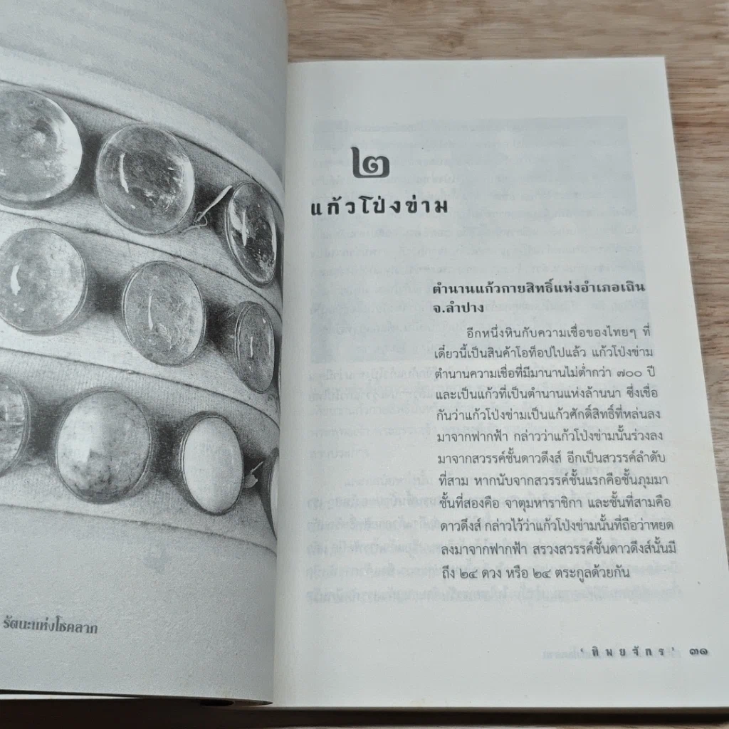 หนังสือ แก้วจักรพรรดิ รัตนะแห่งโชคลาภ รูปที่ 7
