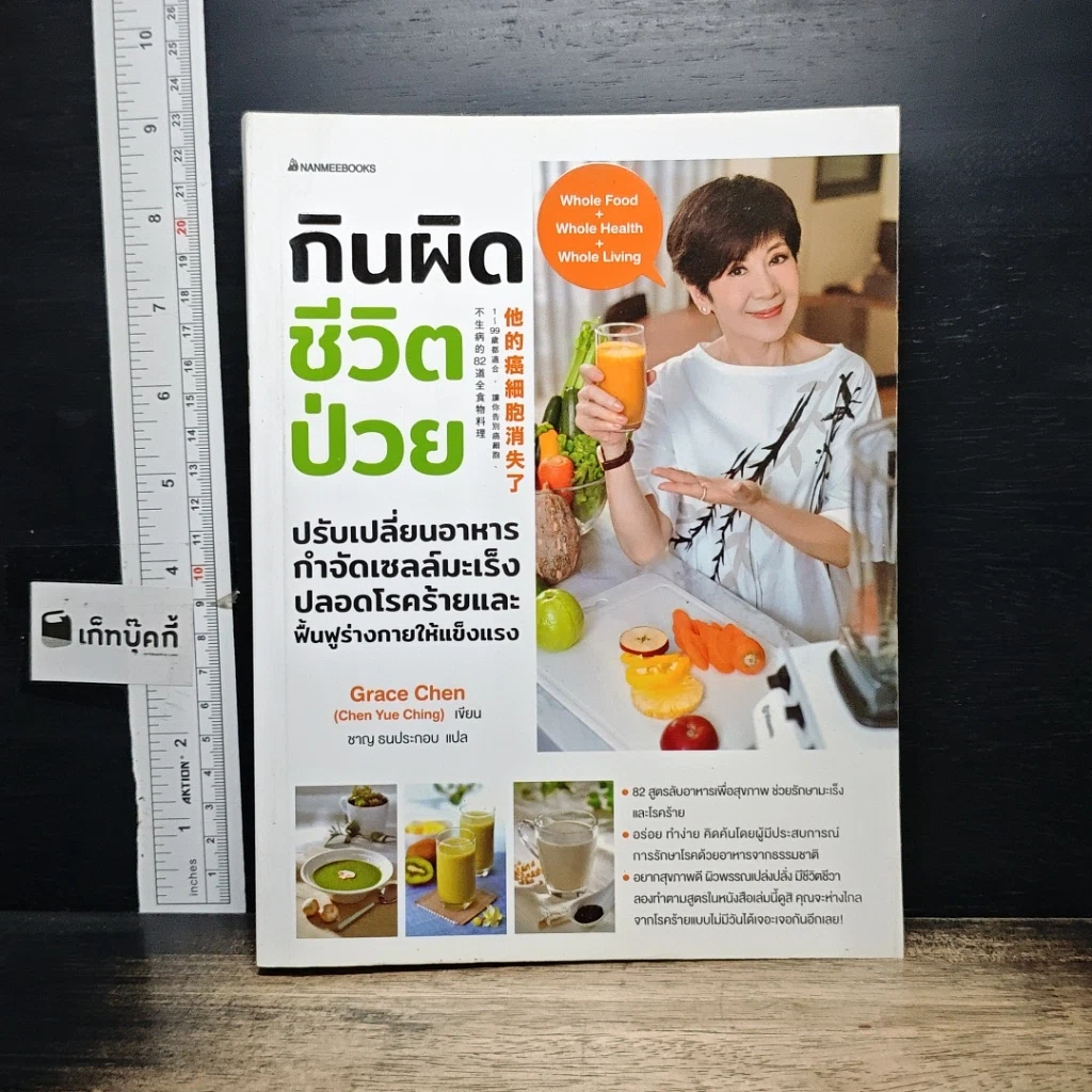 หนังสือ กินผิดชีวิตป่วย รูปที่ 1