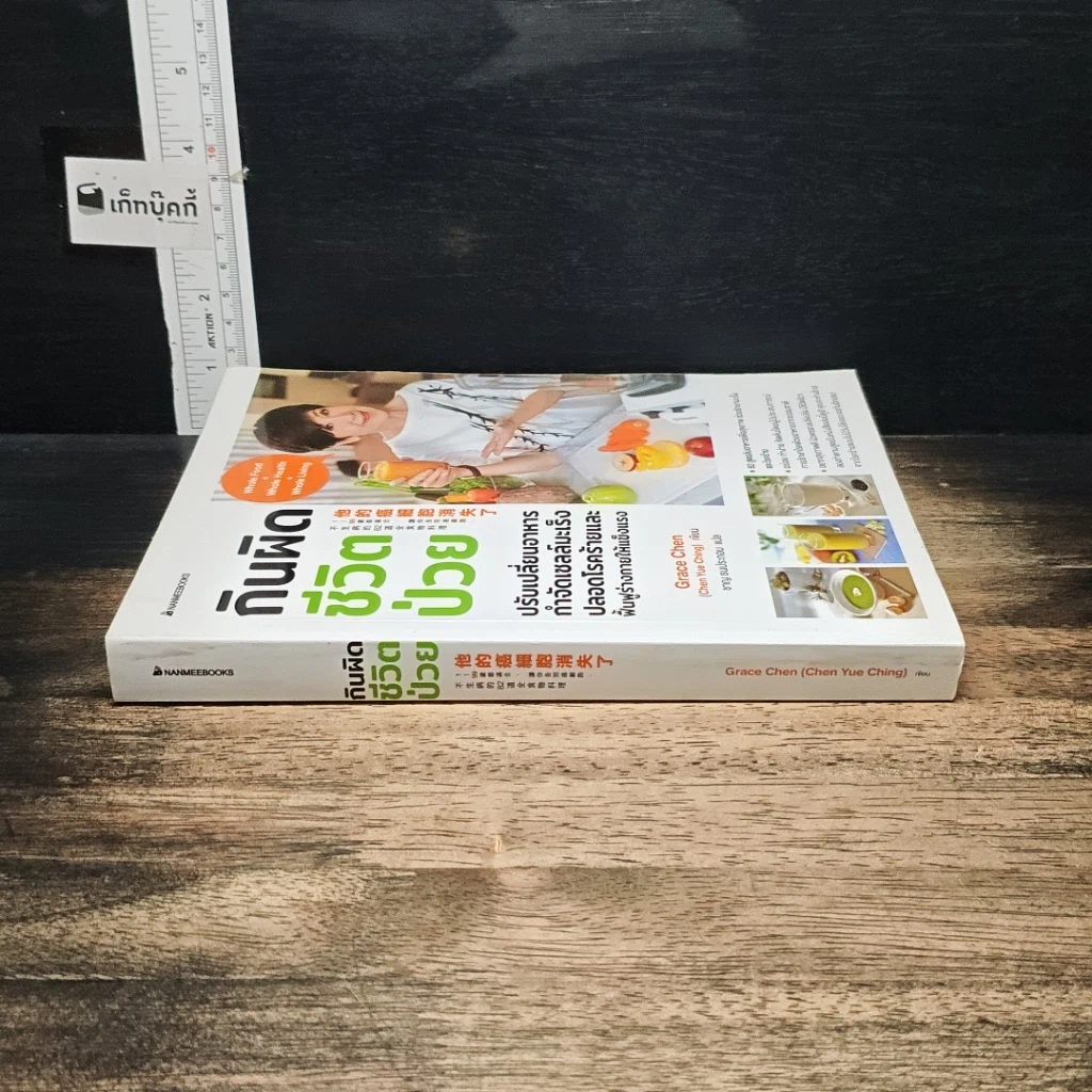 หนังสือ กินผิดชีวิตป่วย รูปที่ 3