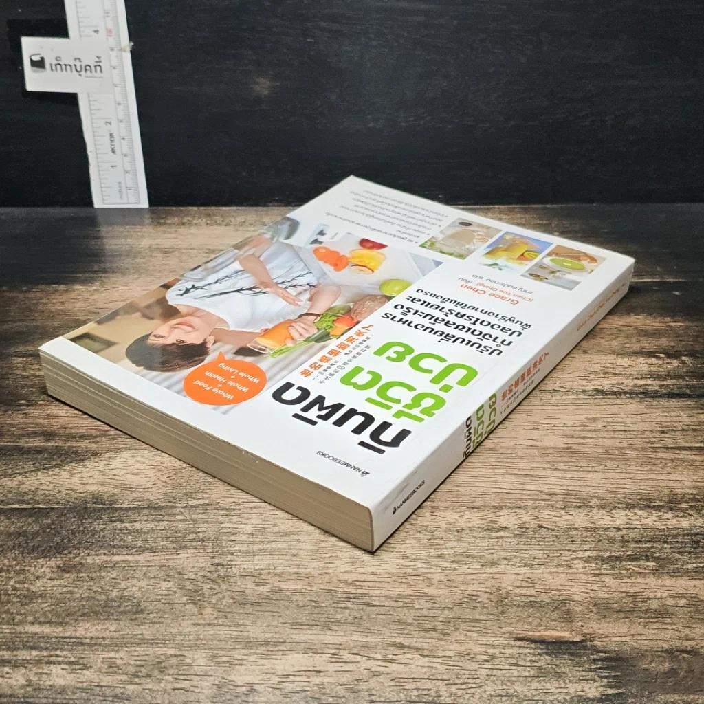 หนังสือ กินผิดชีวิตป่วย รูปที่ 5