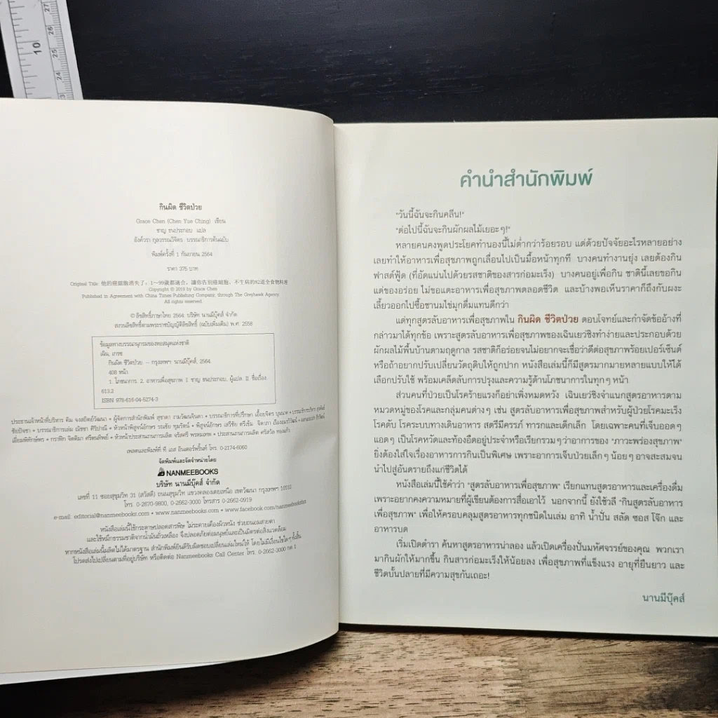 หนังสือ กินผิดชีวิตป่วย รูปที่ 6