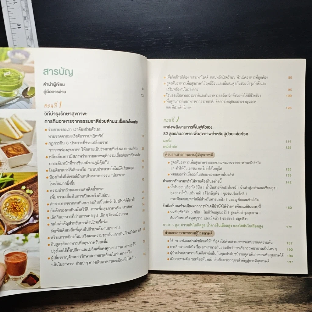 หนังสือ กินผิดชีวิตป่วย รูปที่ 7