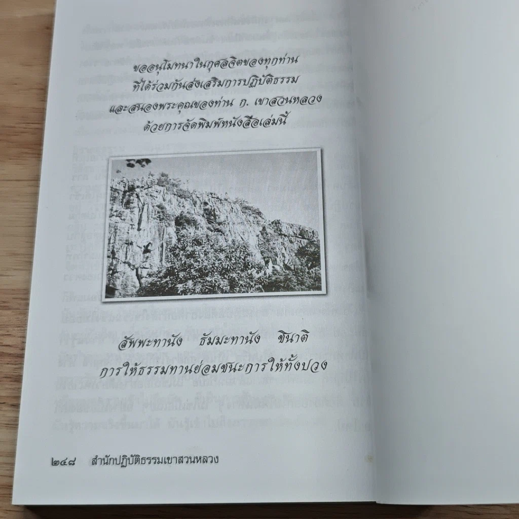 หนังสือ 100 ปี ท่าน ก.เขาสวนหลวง รูปที่ 8