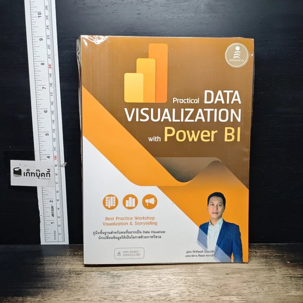 หนังสือ Practical Data Visualization with Power BI รูปที่ 1