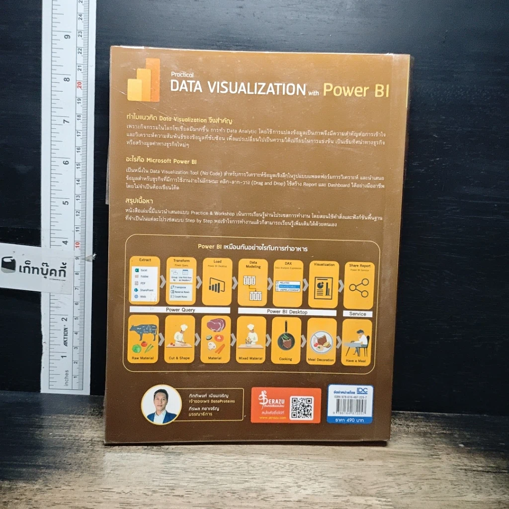 หนังสือ Practical Data Visualization with Power BI รูปที่ 2