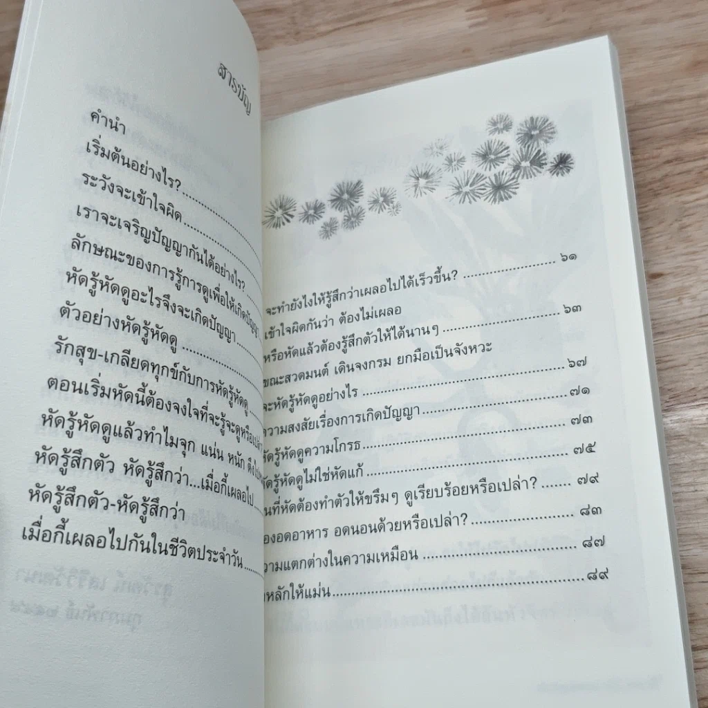 หนังสือ บันทึกดูจิต ตอน หัดรู้...หัดดู รูปที่ 6