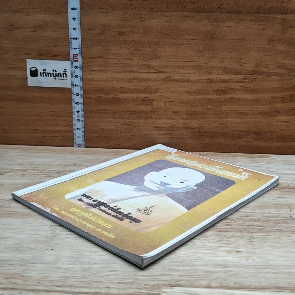 หนังสือ ชีวะประวัติลุน รูปที่ 4