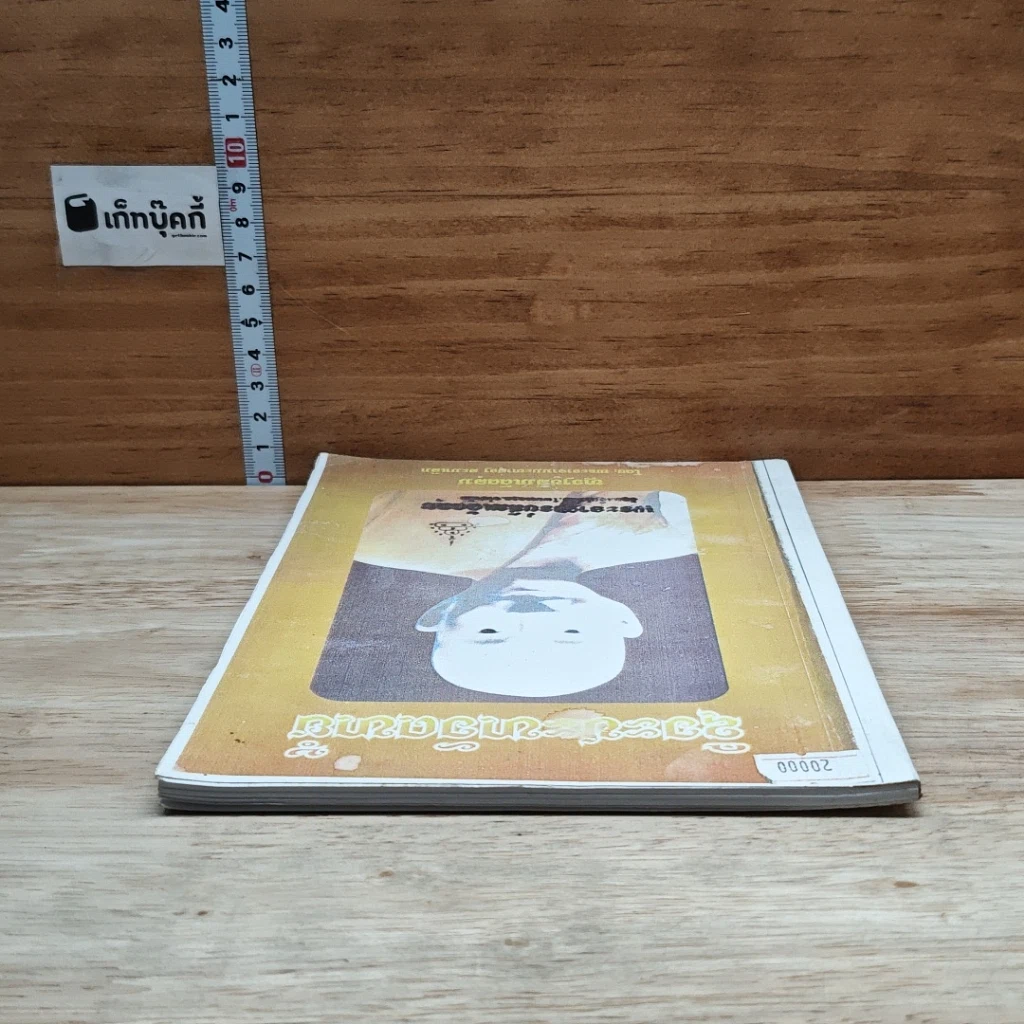 หนังสือ ชีวะประวัติลุน รูปที่ 5