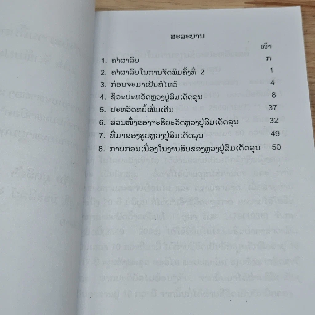 หนังสือ ชีวะประวัติลุน รูปที่ 6