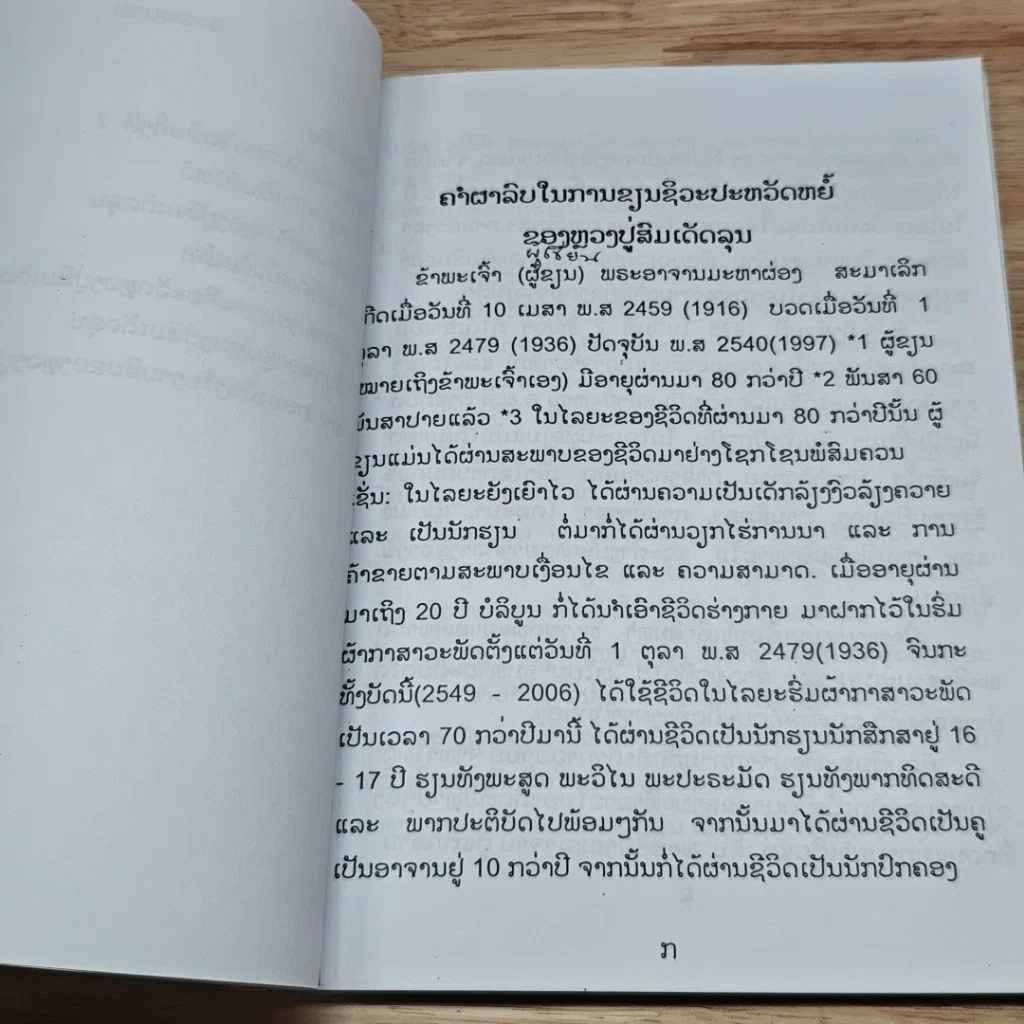 หนังสือ ชีวะประวัติลุน รูปที่ 7