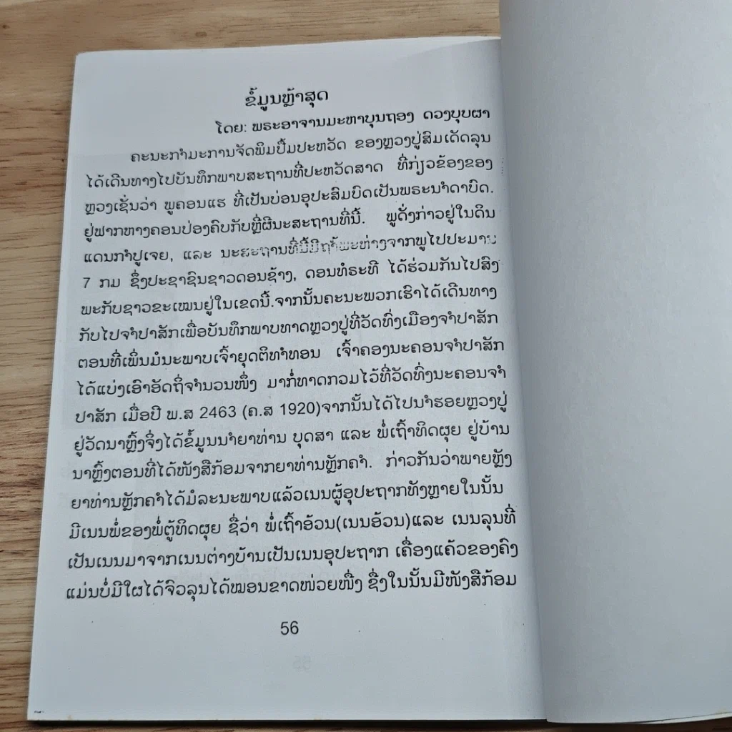 หนังสือ ชีวะประวัติลุน รูปที่ 8