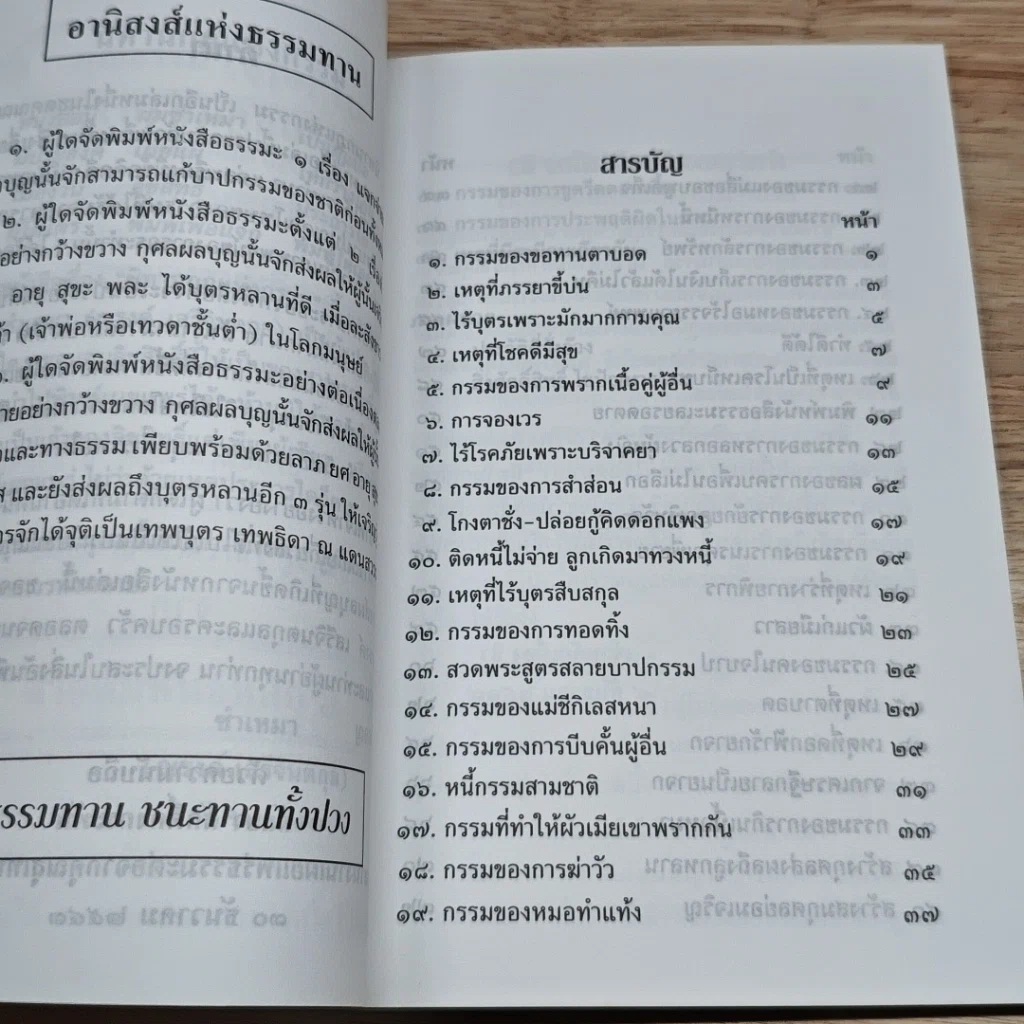 หนังสือ นิทานกฎแห่งกรรม เล่ม 11 รูปที่ 6