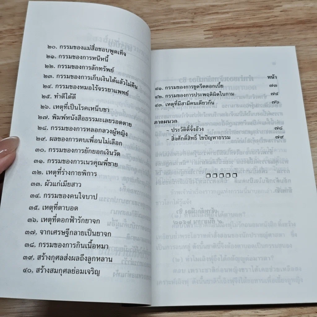 หนังสือ นิทานกฎแห่งกรรม เล่ม 11 รูปที่ 7
