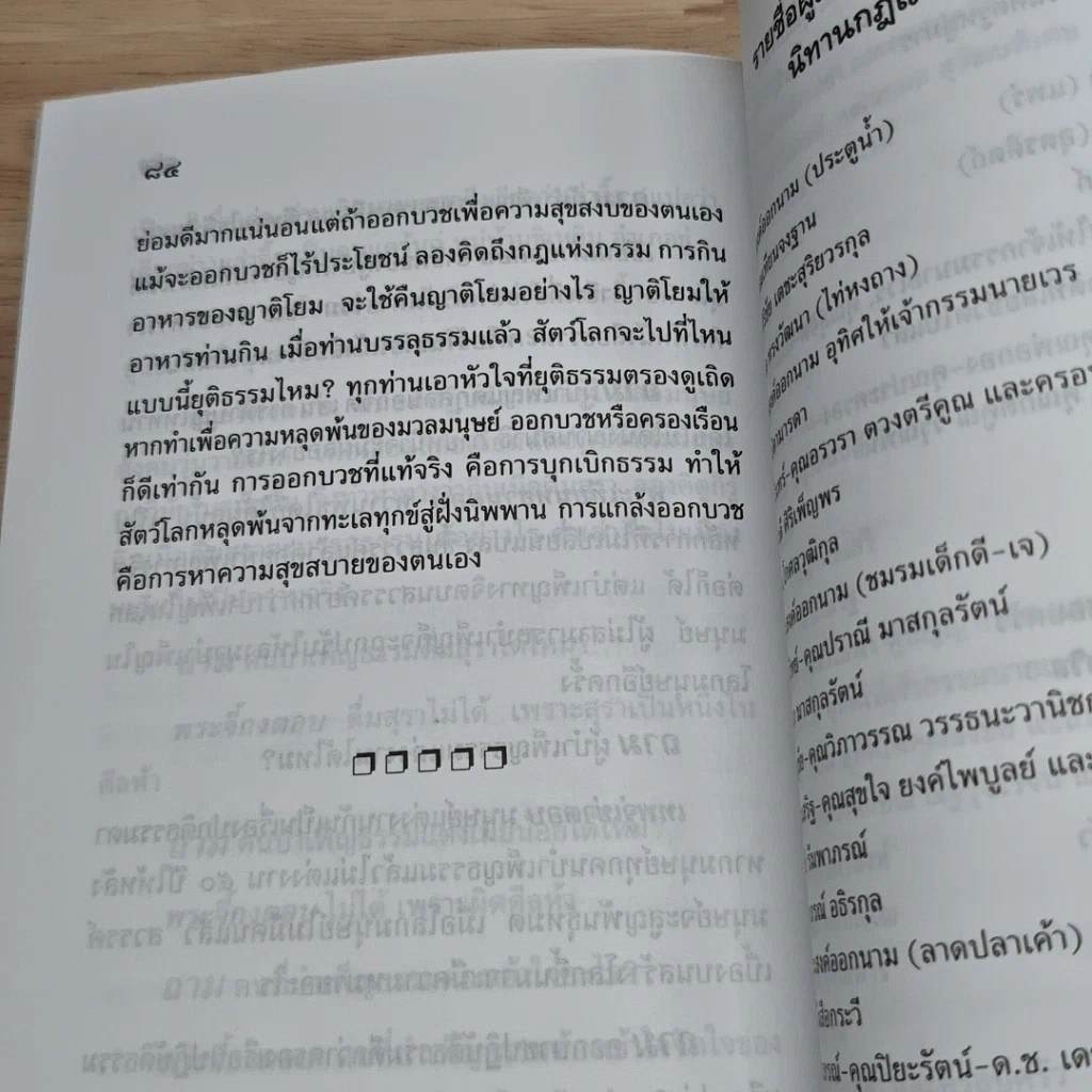 หนังสือ นิทานกฎแห่งกรรม เล่ม 11 รูปที่ 8