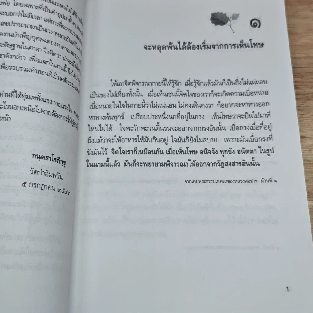 หนังสือ ความผิดในความถูก รูปที่ 6