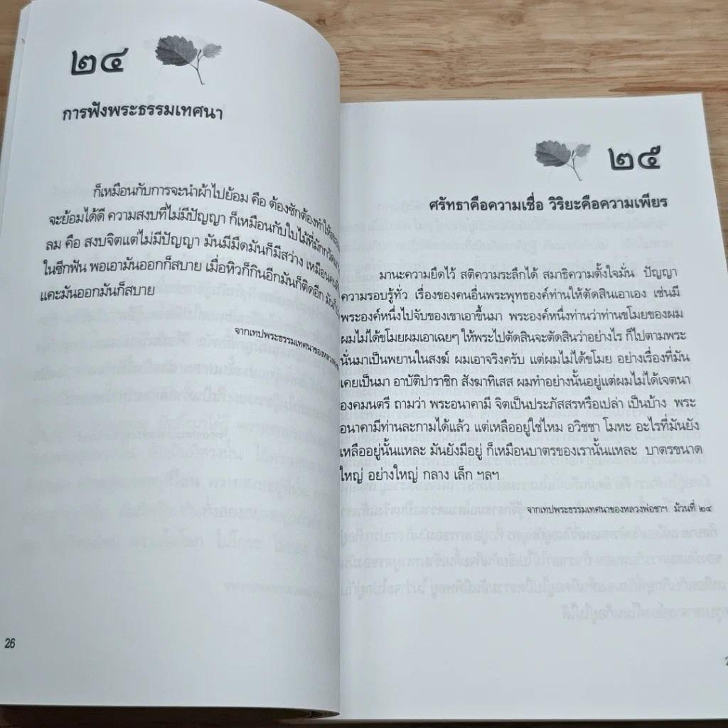 หนังสือ ความผิดในความถูก รูปที่ 7