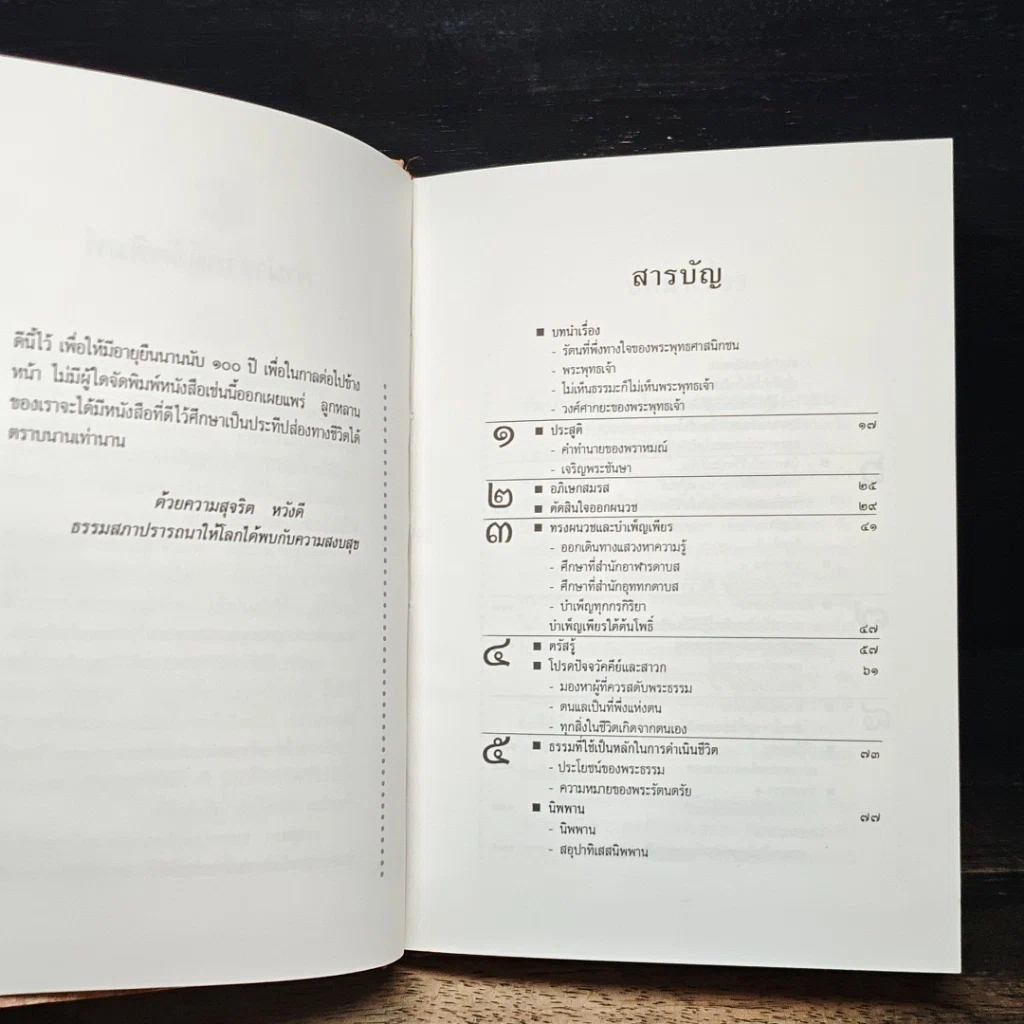 หนังสือ พุทธประวัติ รูปที่ 7