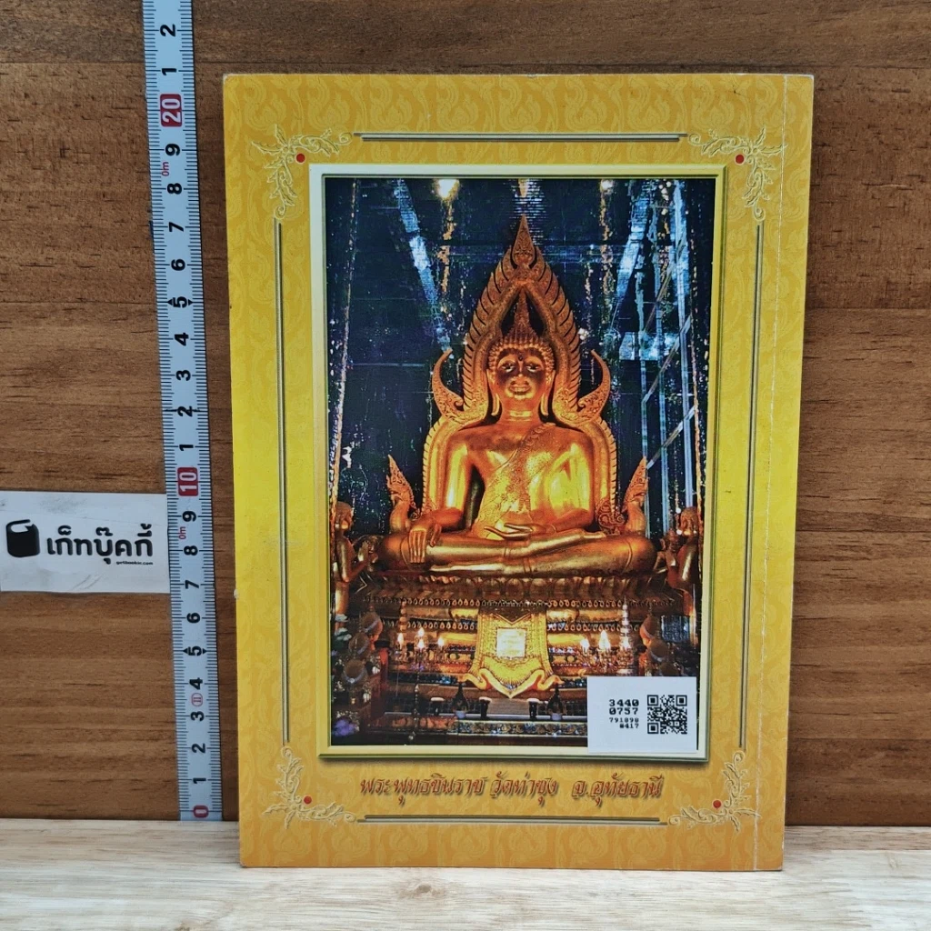 หนังสือ ธรรมะปกิณกะ (ฉบับพิเศษ) รูปที่ 2