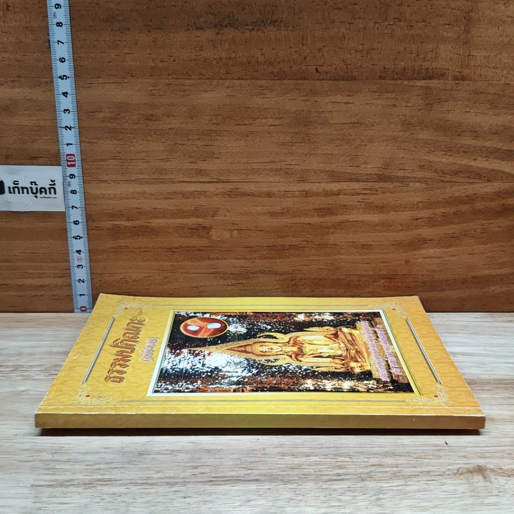 หนังสือ ธรรมะปกิณกะ (ฉบับพิเศษ) รูปที่ 3