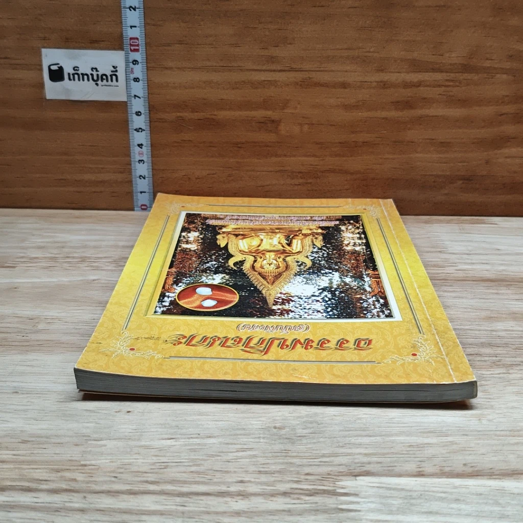 หนังสือ ธรรมะปกิณกะ (ฉบับพิเศษ) รูปที่ 5