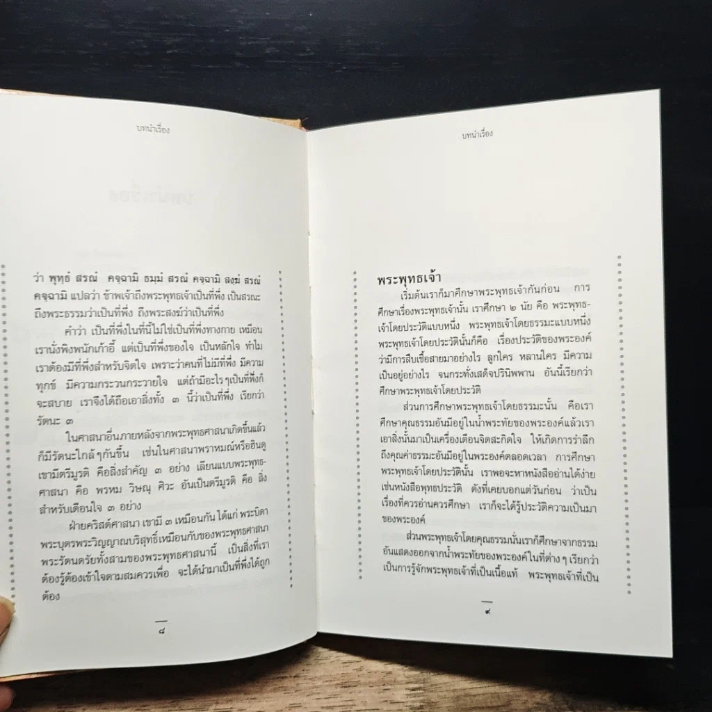 หนังสือ พุทธประวัติ รูปที่ 8
